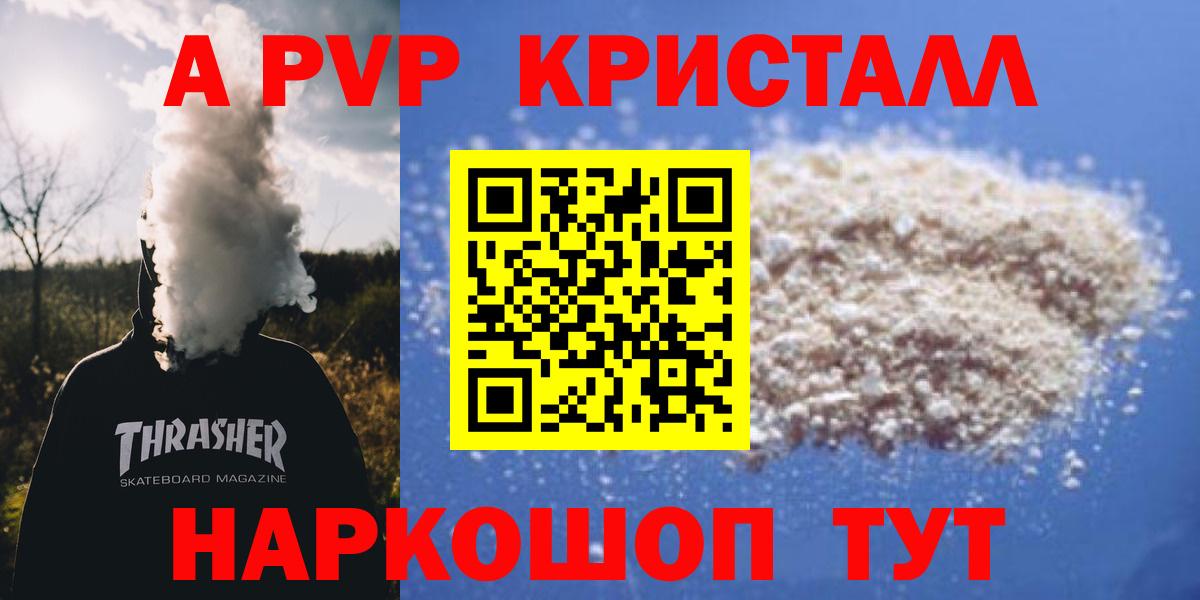 Alpha PVP Crystall  Alpha PVP Crystall  Alfa_PVP  Дальнегорск  Вход с VPN 