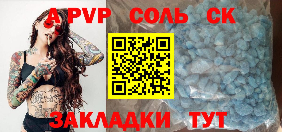 Alpha PVP Crystall Дальнегорск