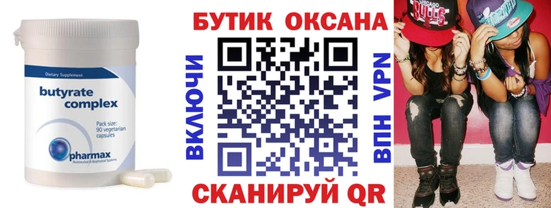закладки  Дальнегорск  Бутират Butirat 