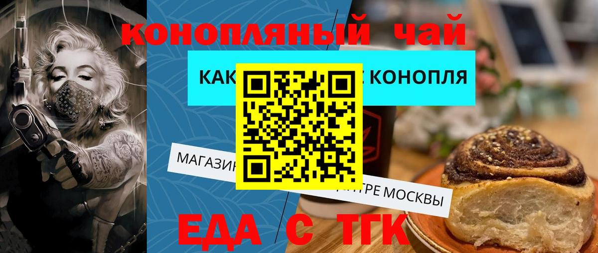 Еда ТГК марихуана Дальнегорск