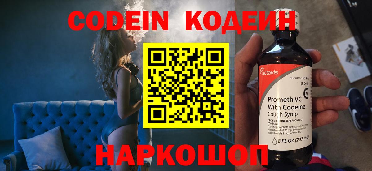 Дальнегорск  Codein напиток Lean (лин)  Вход с VPN  Кодеин Purple Drank 