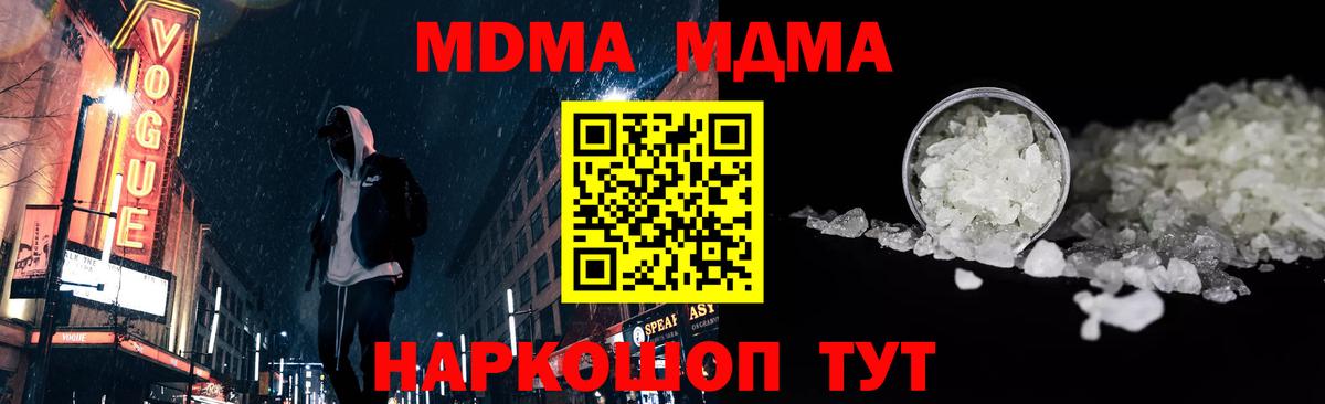 Дальнегорск  МДМА Molly  МДМА VHQ  Вход с VPN 